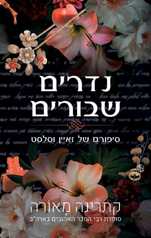 וינדזור 4 - נדרים שבורים