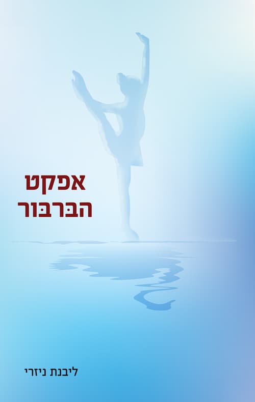 אפקט הברבור