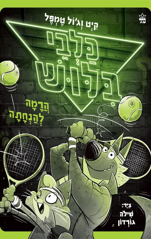 כלבי בילוש 3 - הרמה להנחתה