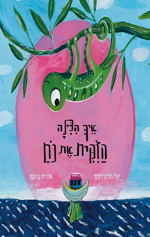 איך הצילה הזקית את נח