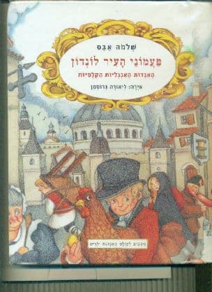 פעמוני העיר לונדון