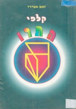 קלפי התרו