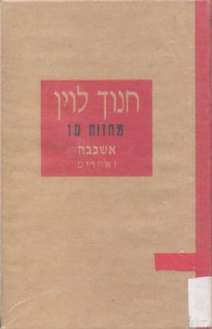 אשכבה ואחרים : מחזות