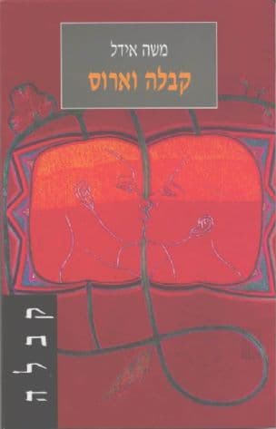 קבלה וארוס