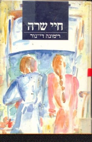 חיי שרה