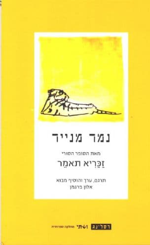 נמר מנייר : אוסף סיפורים
