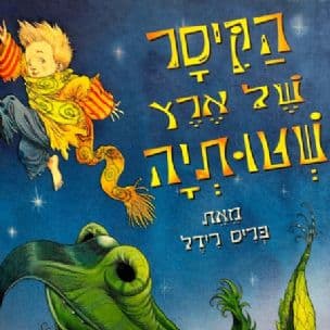 הקיסר של ארץ שטותיה