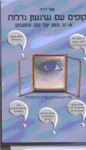 קופים עם שיגעון גדלות או: זה פשוט יותר ממה שחשבתם