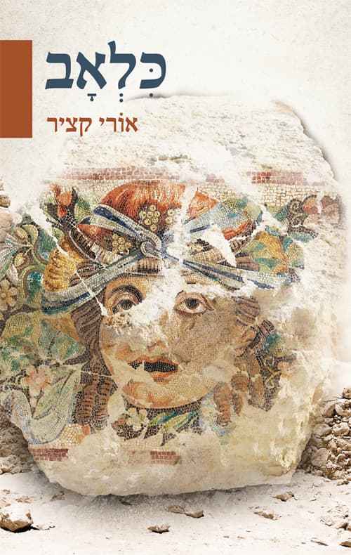 כלאב