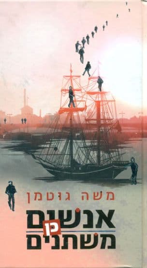 אנשים כן משתנים : תוי פנים 2
