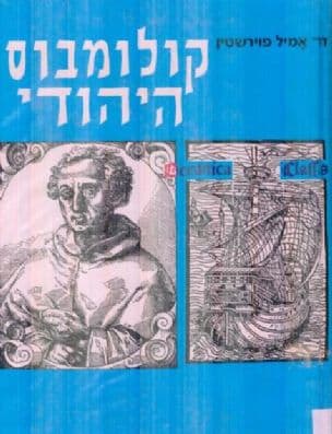 קולומבוס היהודי