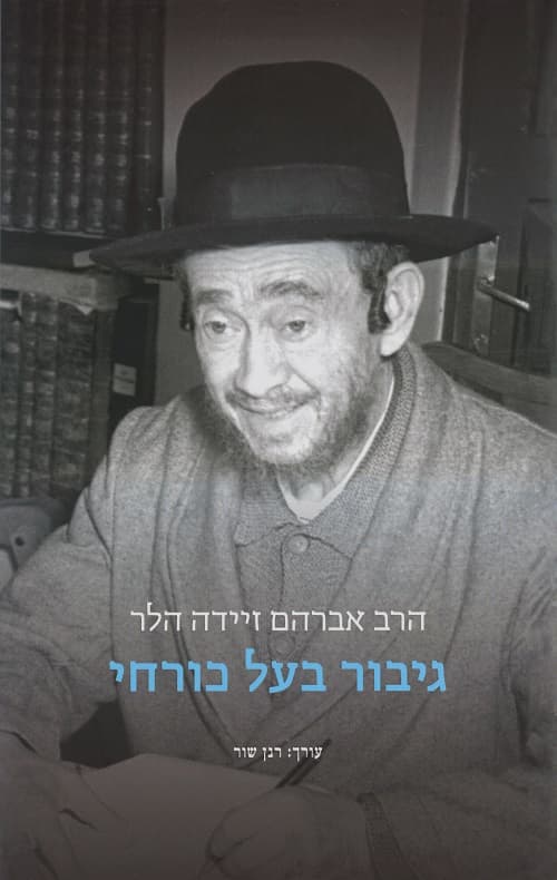 גיבור בעל כורחי