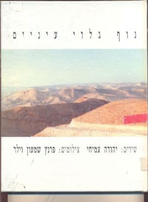 נוף גלוי עיניים