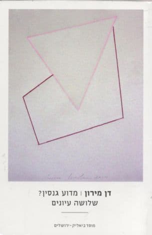 מדוע גנסין? : שלושה עיונים