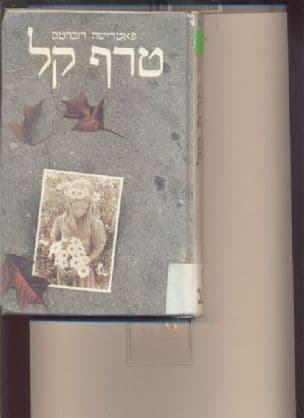 טרף קל