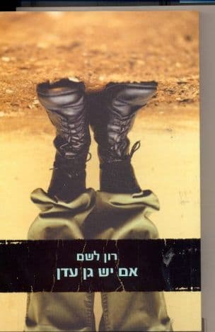 אם יש גן עדן