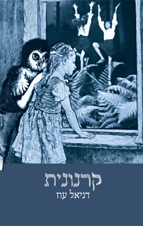 קרנונית