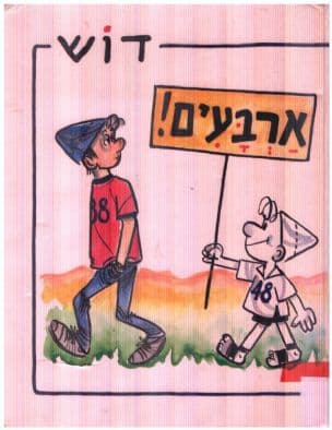 ארבעים ! : סיפור המדינה בקריקאטורות
