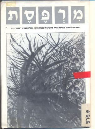 מרפסת : קונטרסים לשירה בעריכת אלה בן-ציון