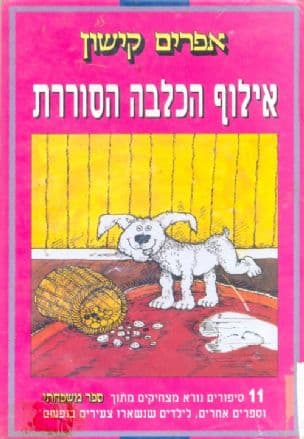 אילוף הכלבה הסוררת