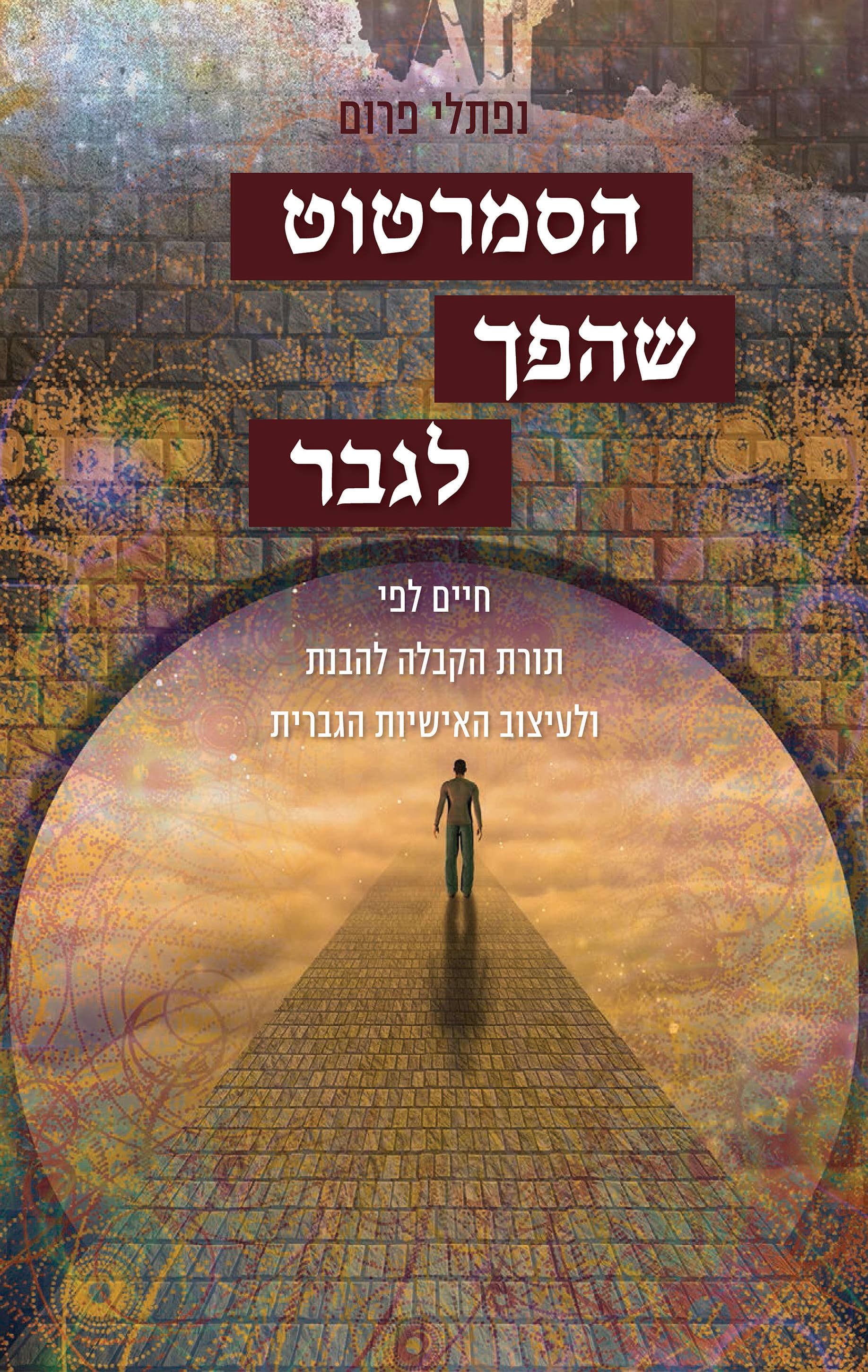 הסמרטוט שהפך לגבר