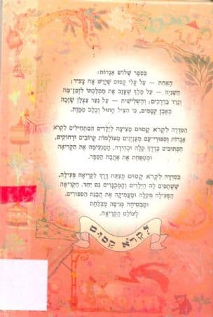 כוכב המלך : אגדות-עם מבורמה