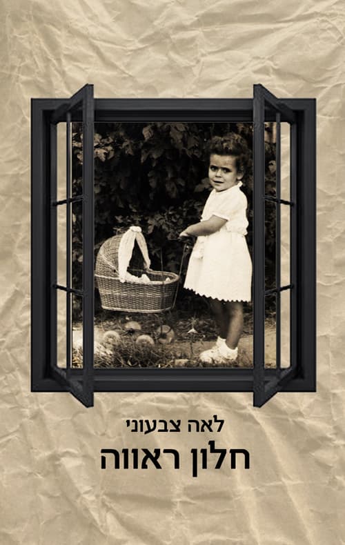 חלון ראווה