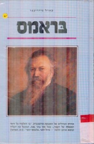 בראמס