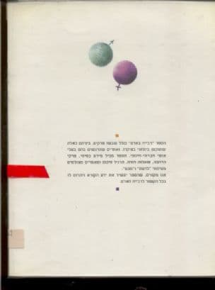 רבייה באדם
