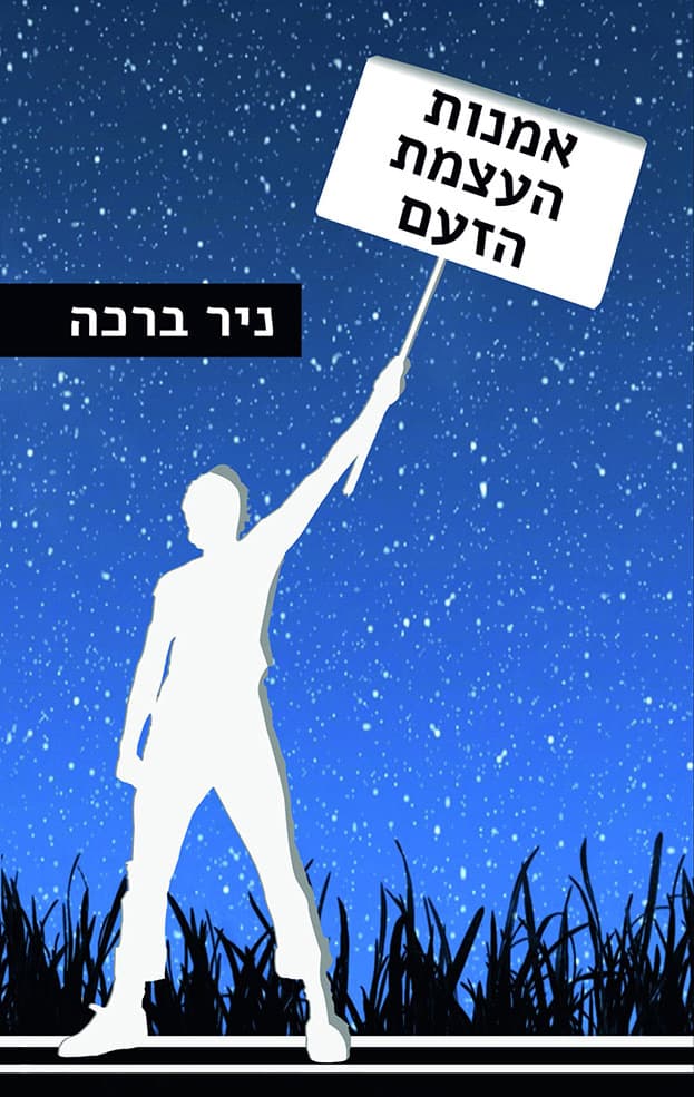 אמנות העצמת הזעם