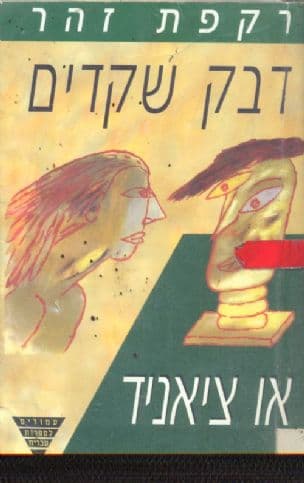 דבק שקדים או ציאניד