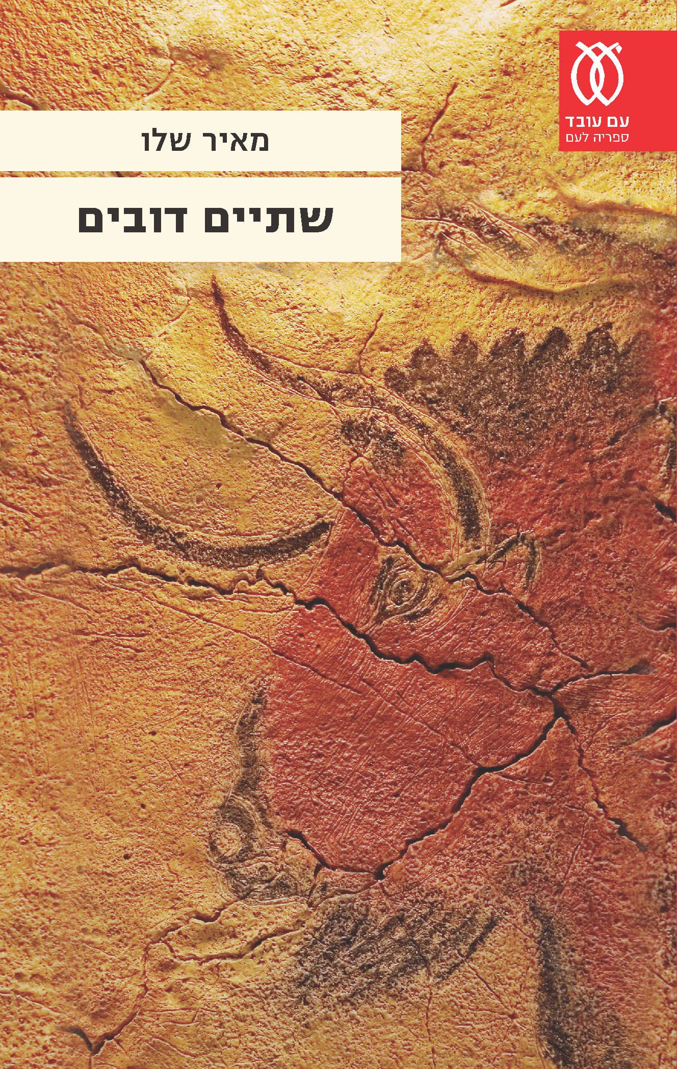 שתיים דובים