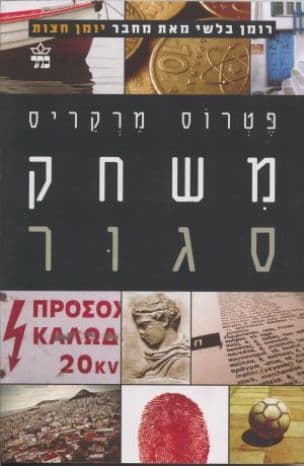 משחק סגור