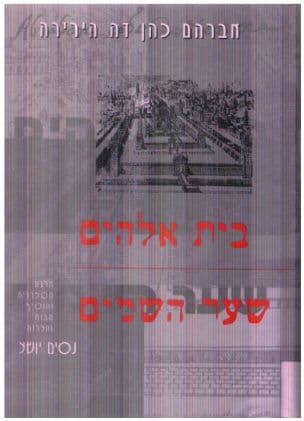 בית אלהים ; שער השמים