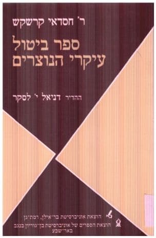 ספר ביטול עיקרי הנוצרים