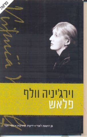פלאש : ביוגרפיה