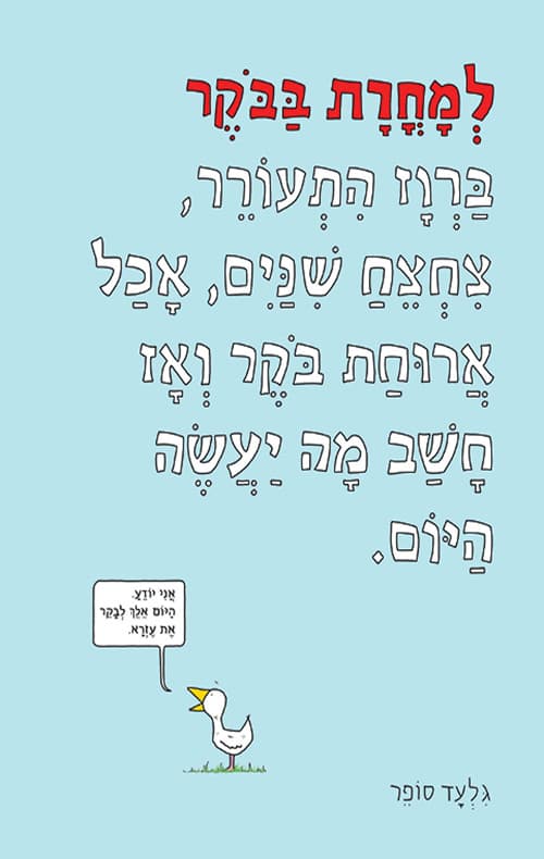 למחרת בבקר