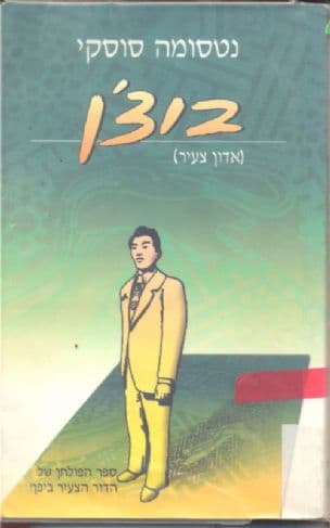 בוצ'ן (אדון צעיר)