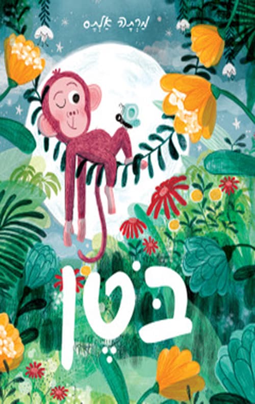 בוטן