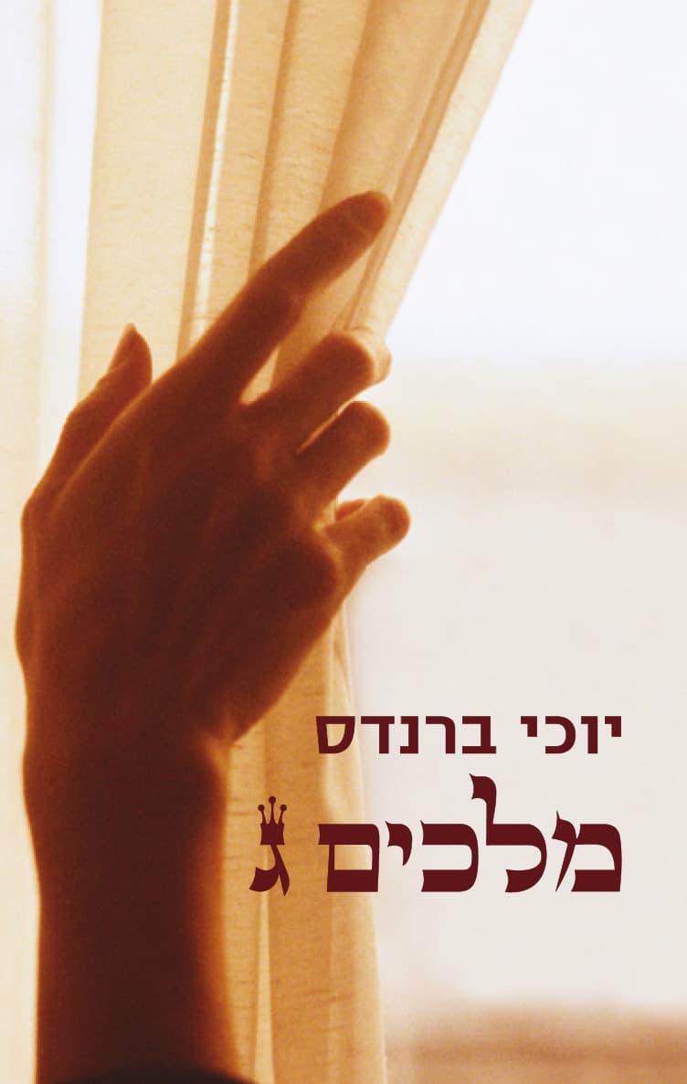 מלכים ג