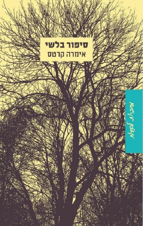סיפור בלשי