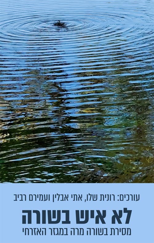 לא איש בשורה