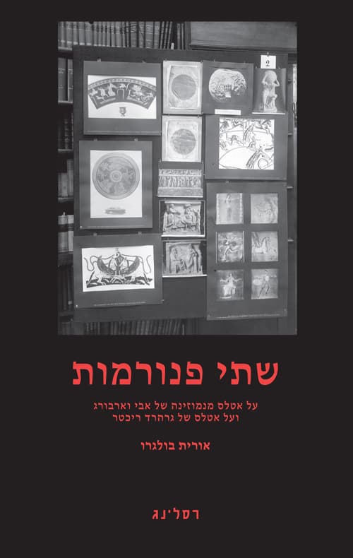 שתי פנורמות