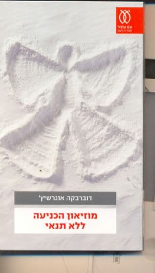 מוזיאון הכניעה ללא תנאי