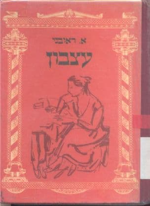 התולעת המנצחת