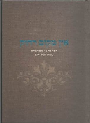אין מקום רחוק : רבי נחמן מברסלב - עצות וסיפורים