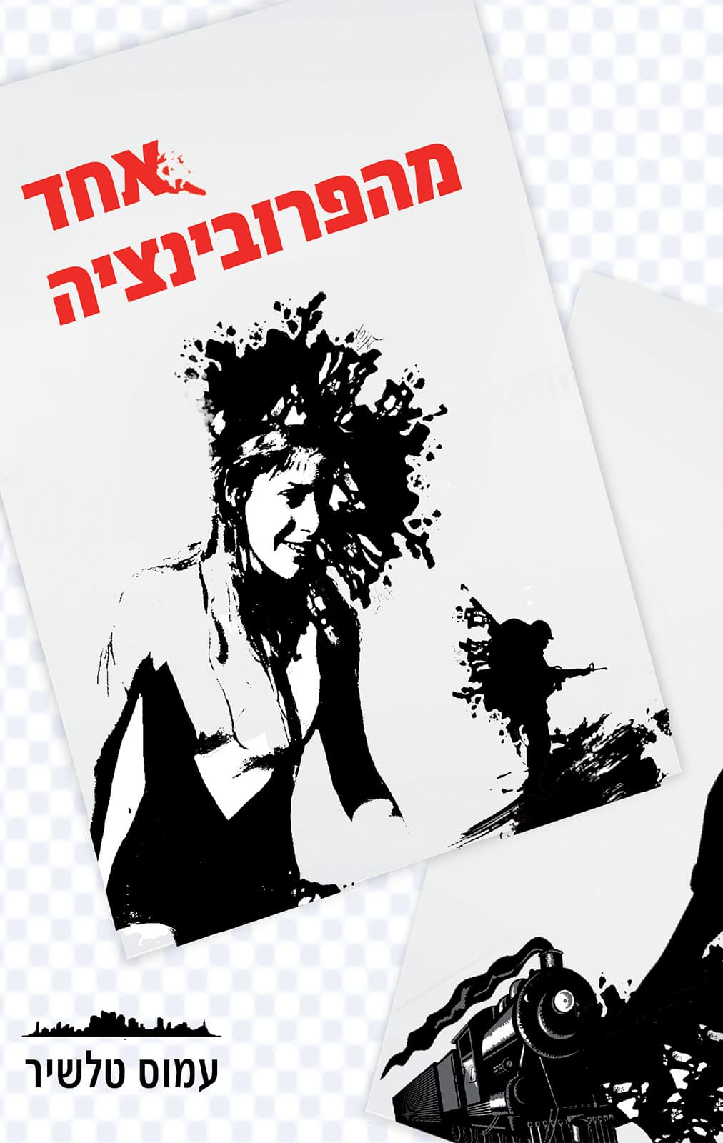 אחד מהפרובינציה