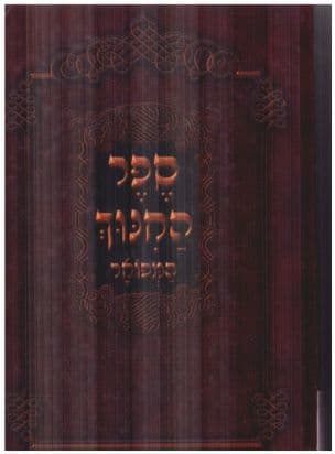 ספר החנוך המפואר