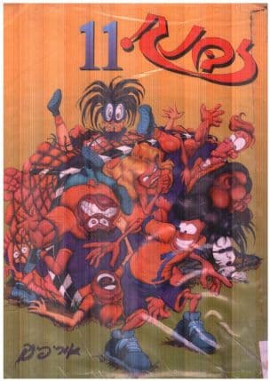 זבנג! 11