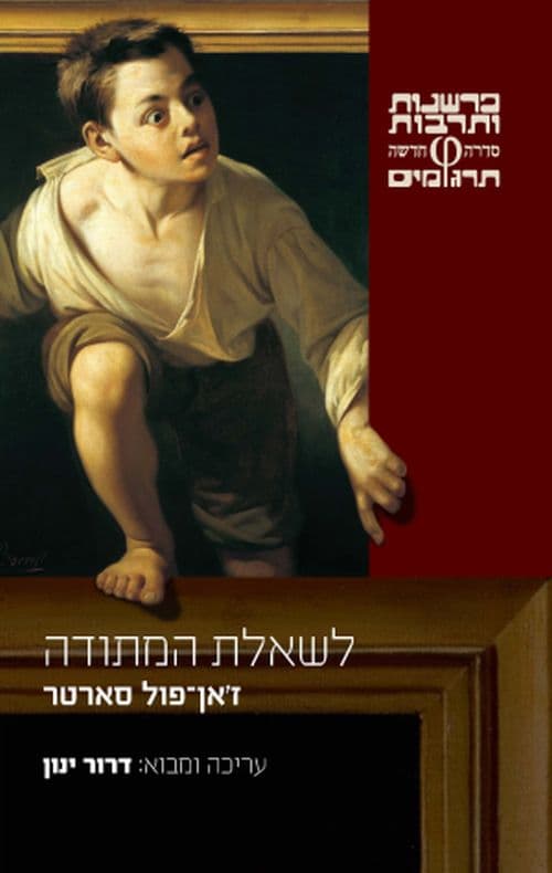 לשאלת המתודה